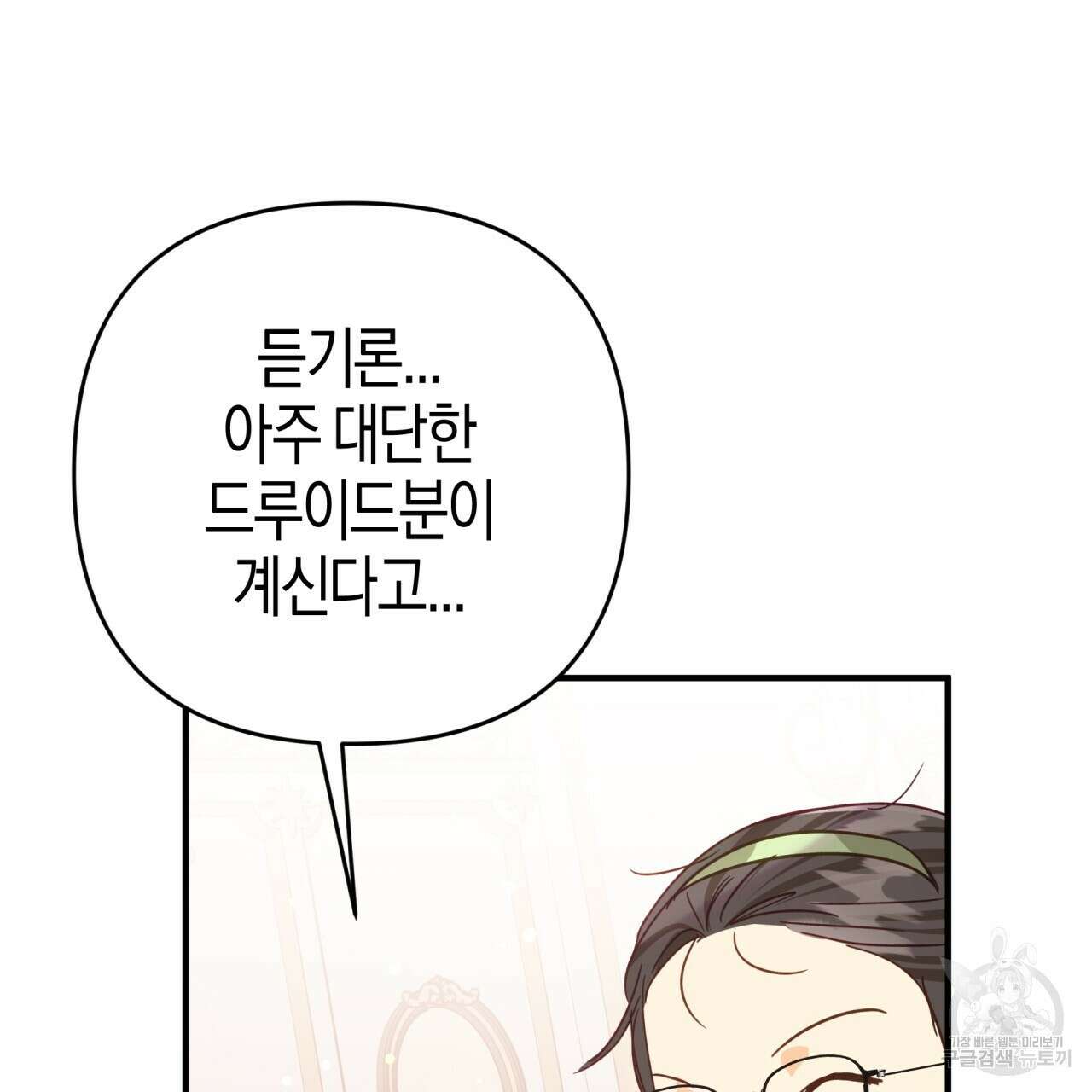 테라리움 어드벤처 69화 45