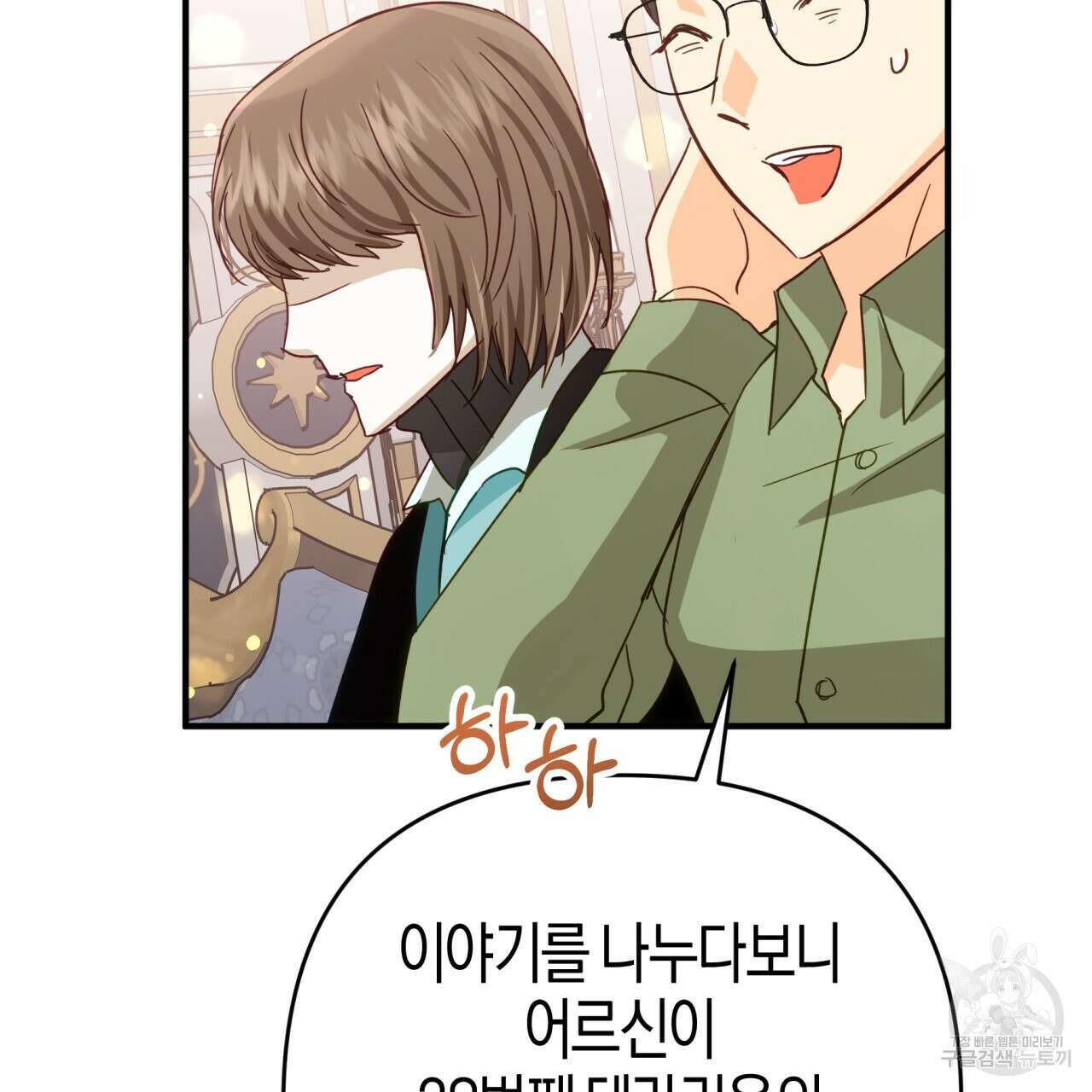 테라리움 어드벤처 69화 46