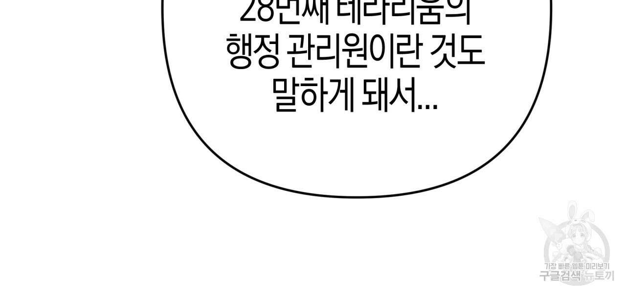 테라리움 어드벤처 69화 47