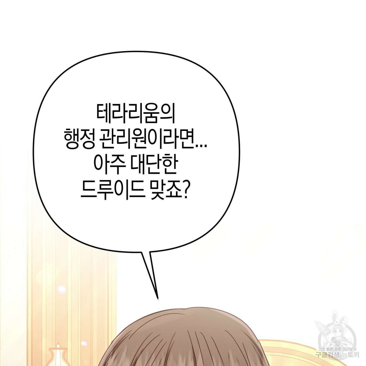 테라리움 어드벤처 69화 48