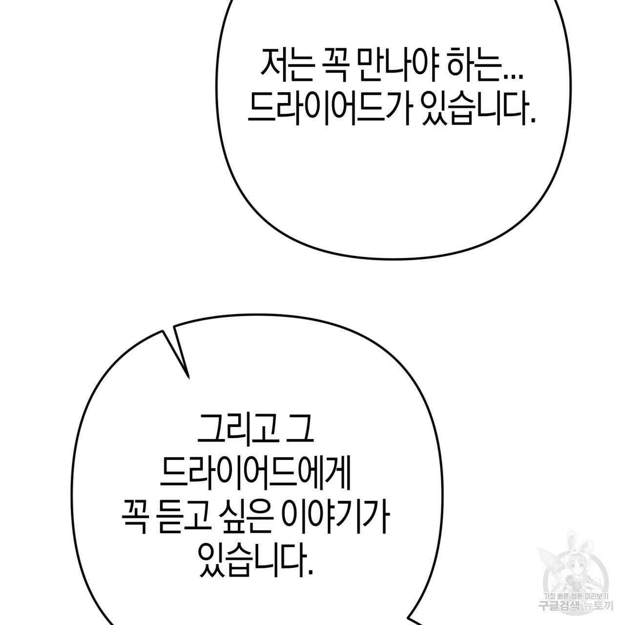 테라리움 어드벤처 69화 50