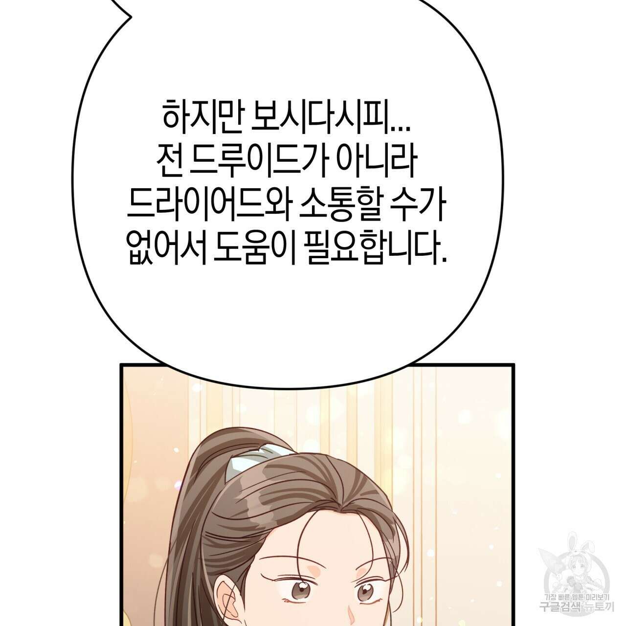 테라리움 어드벤처 69화 51