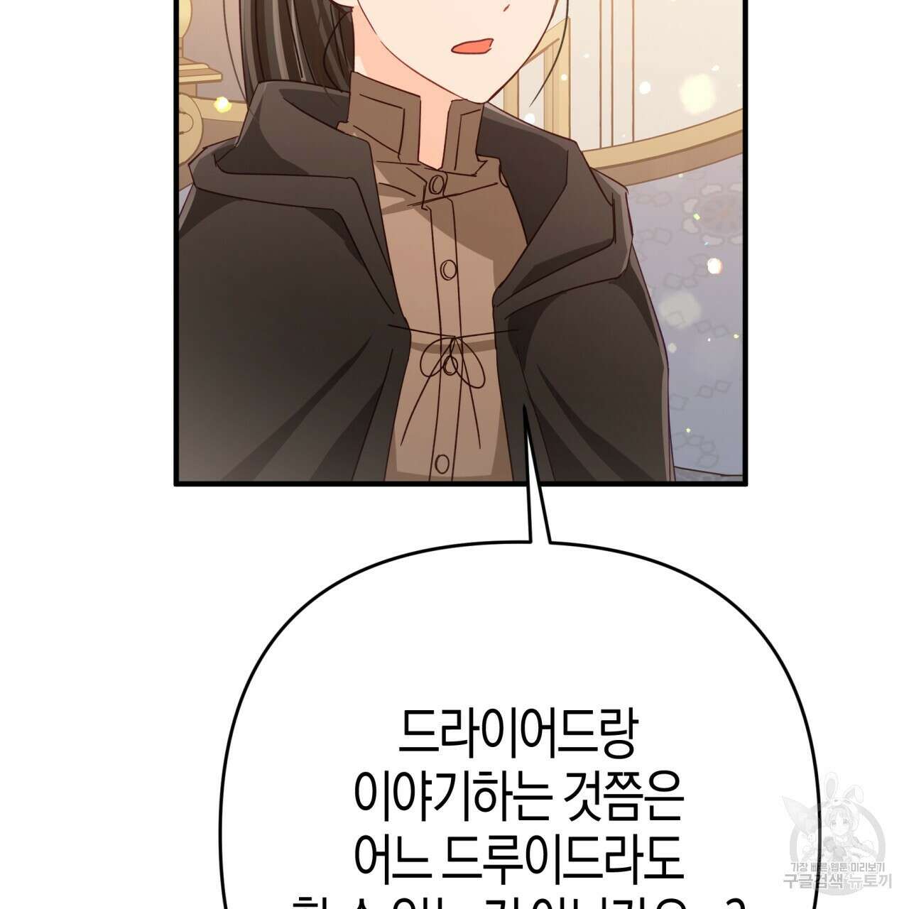 테라리움 어드벤처 69화 52
