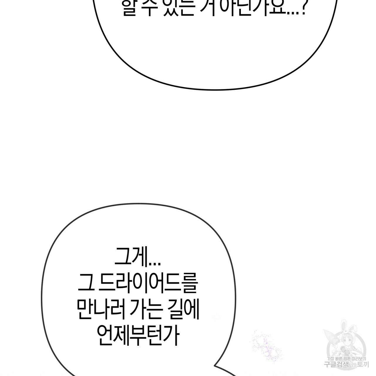 테라리움 어드벤처 69화 53