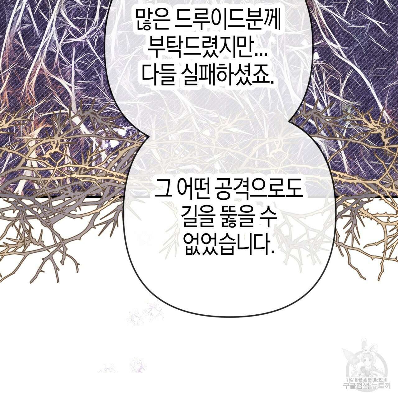 테라리움 어드벤처 69화 55