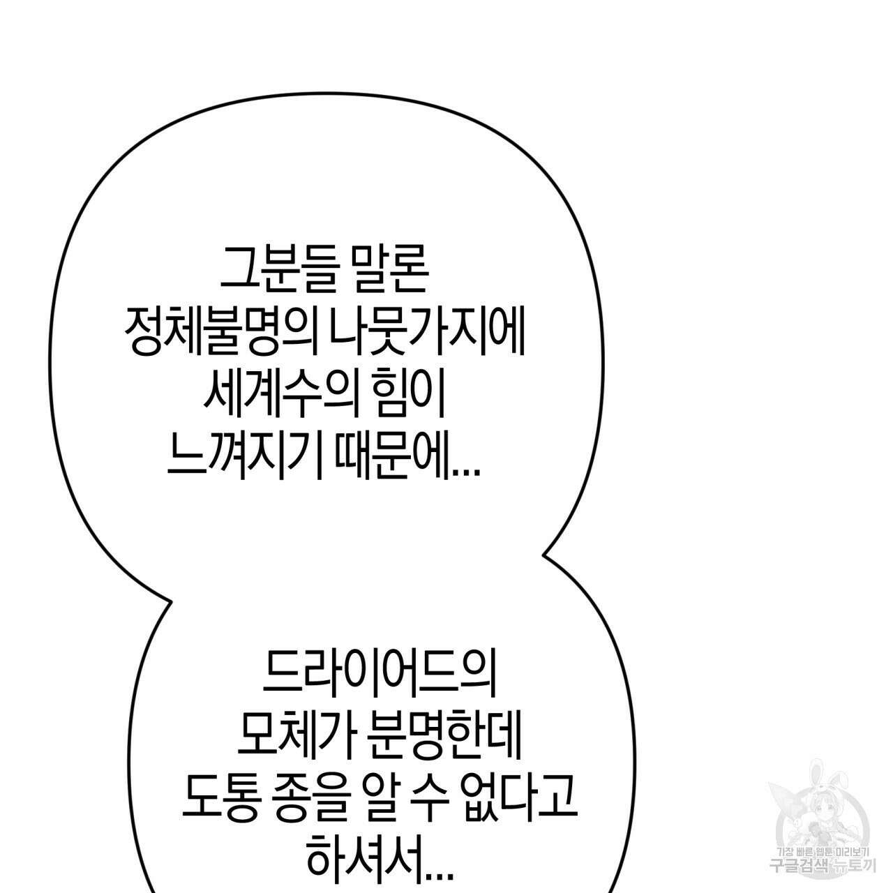 테라리움 어드벤처 69화 56