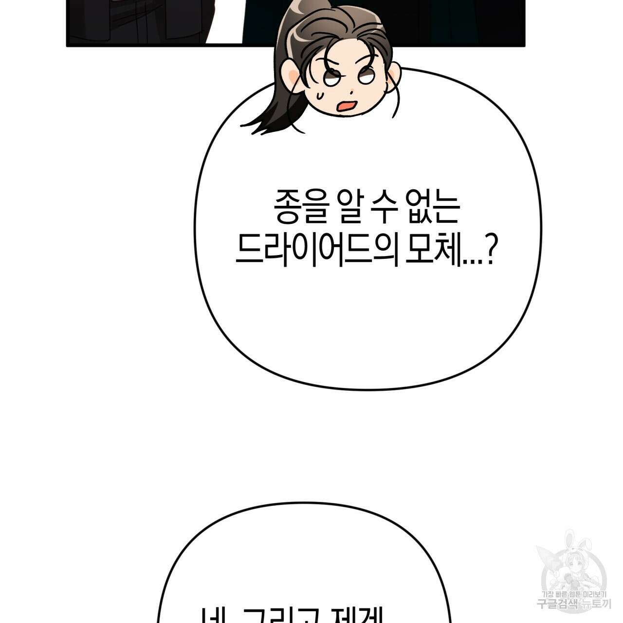 테라리움 어드벤처 69화 58
