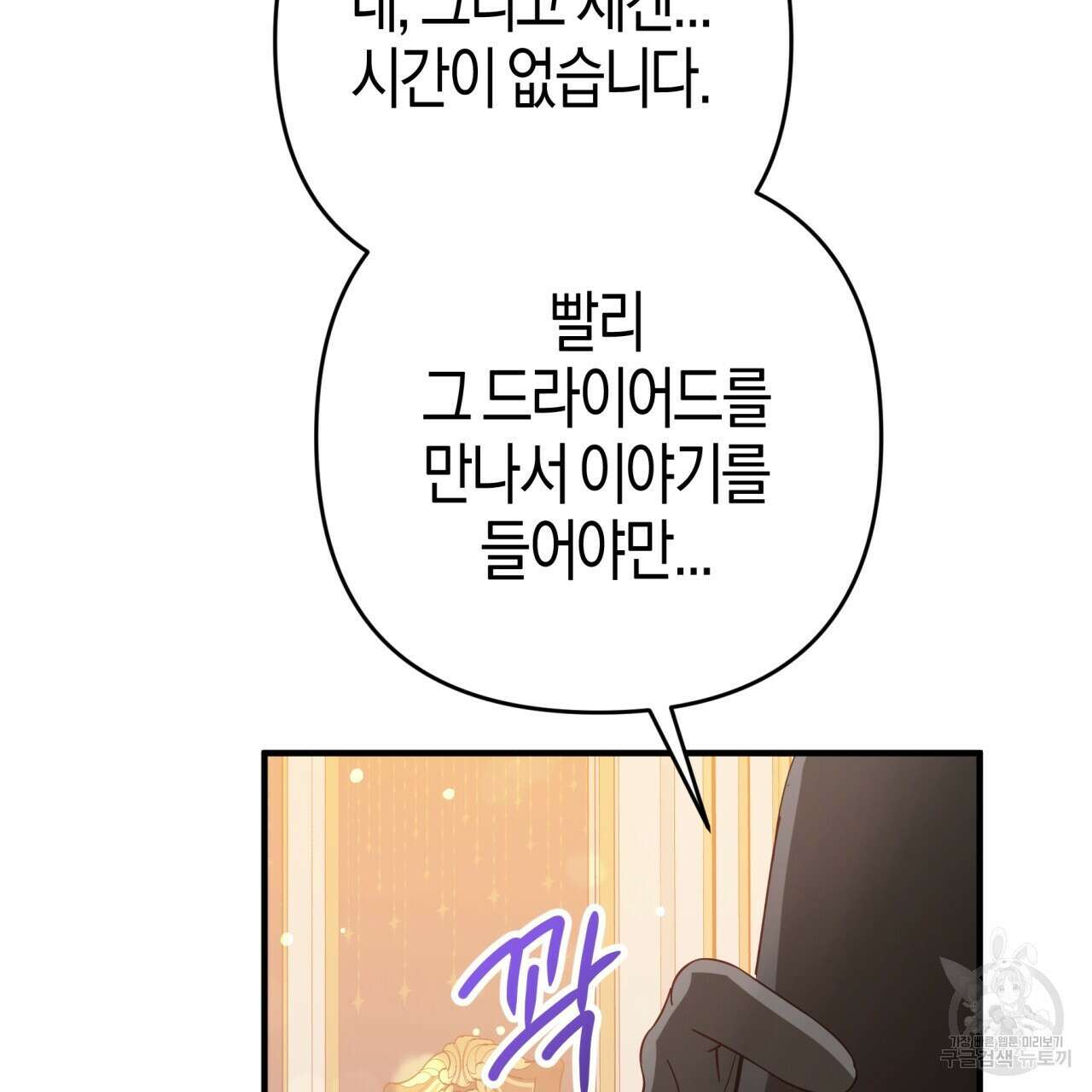 테라리움 어드벤처 69화 59
