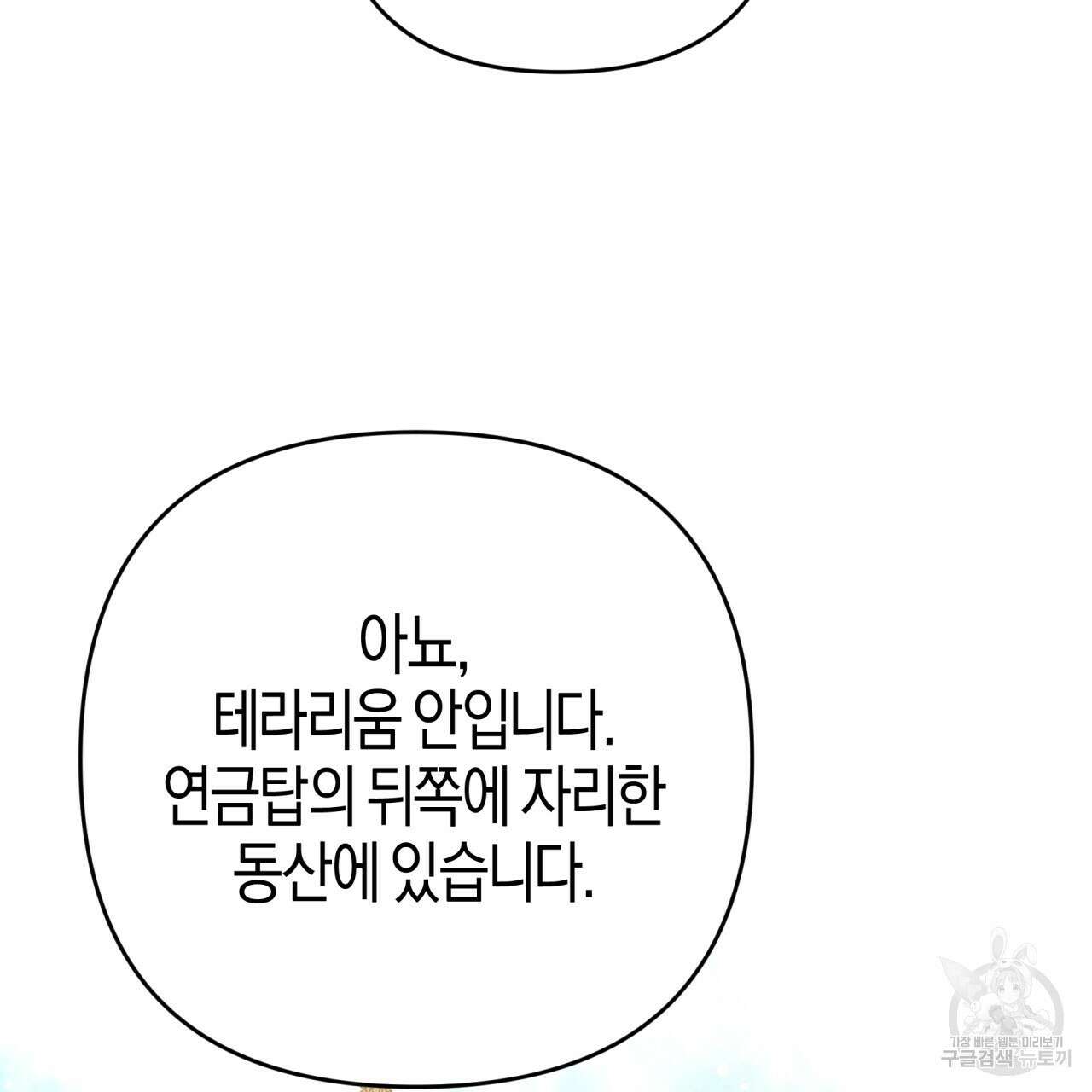 테라리움 어드벤처 69화 61