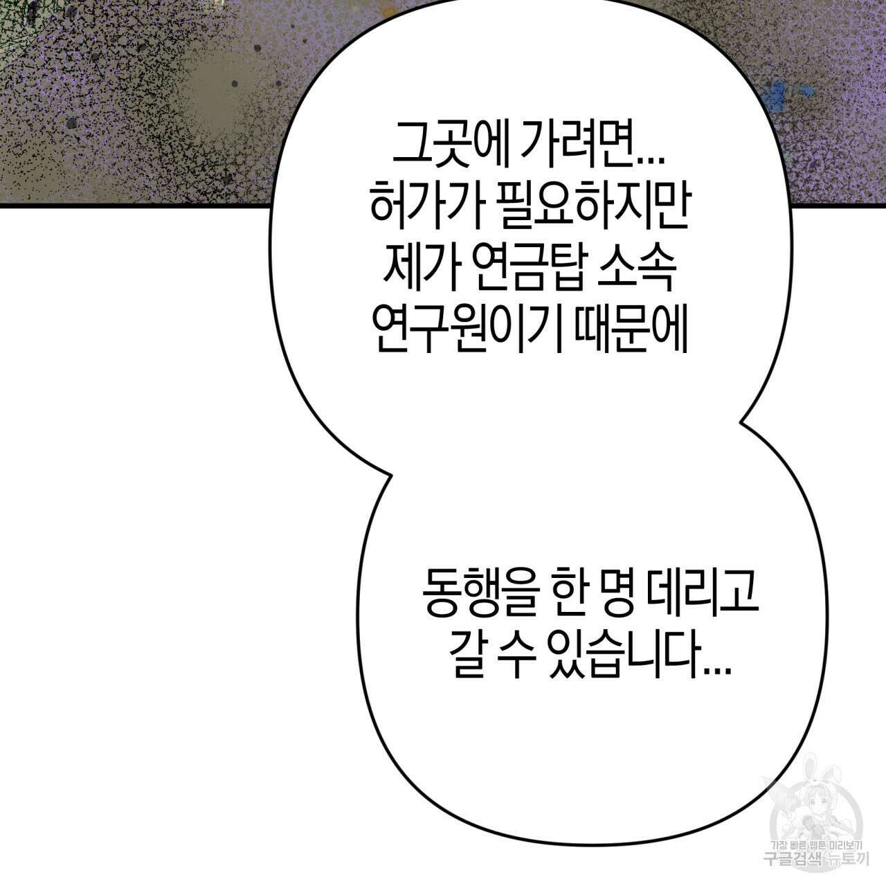 테라리움 어드벤처 69화 63