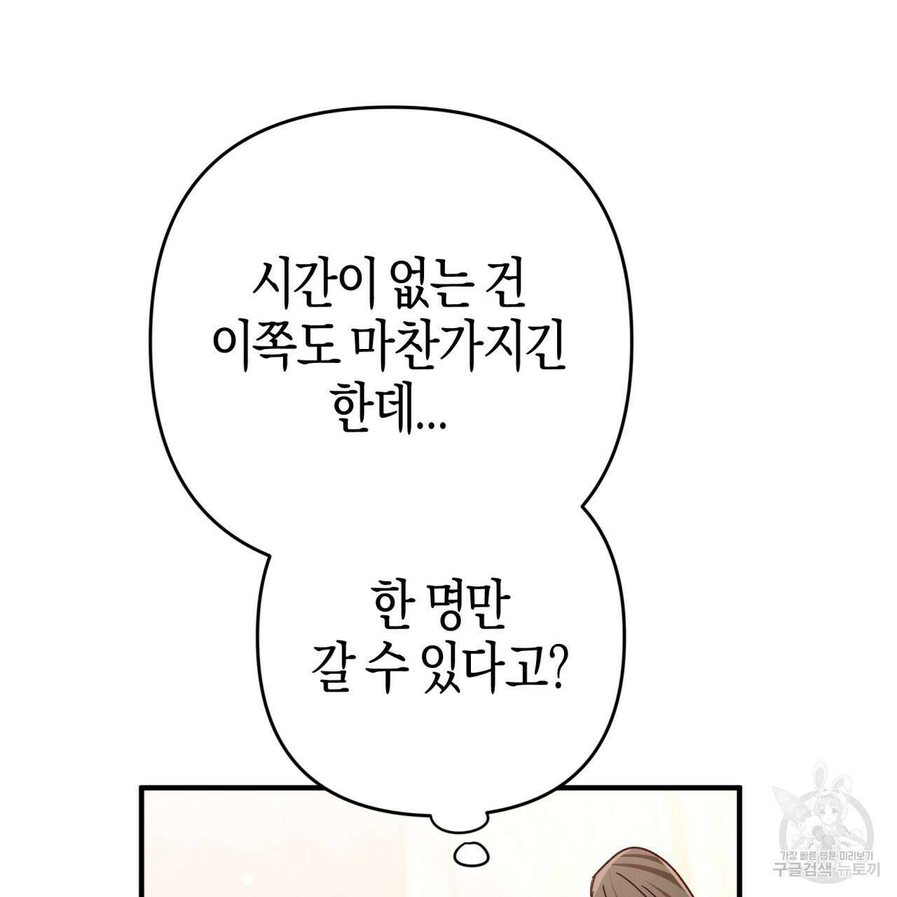 테라리움 어드벤처 69화 64