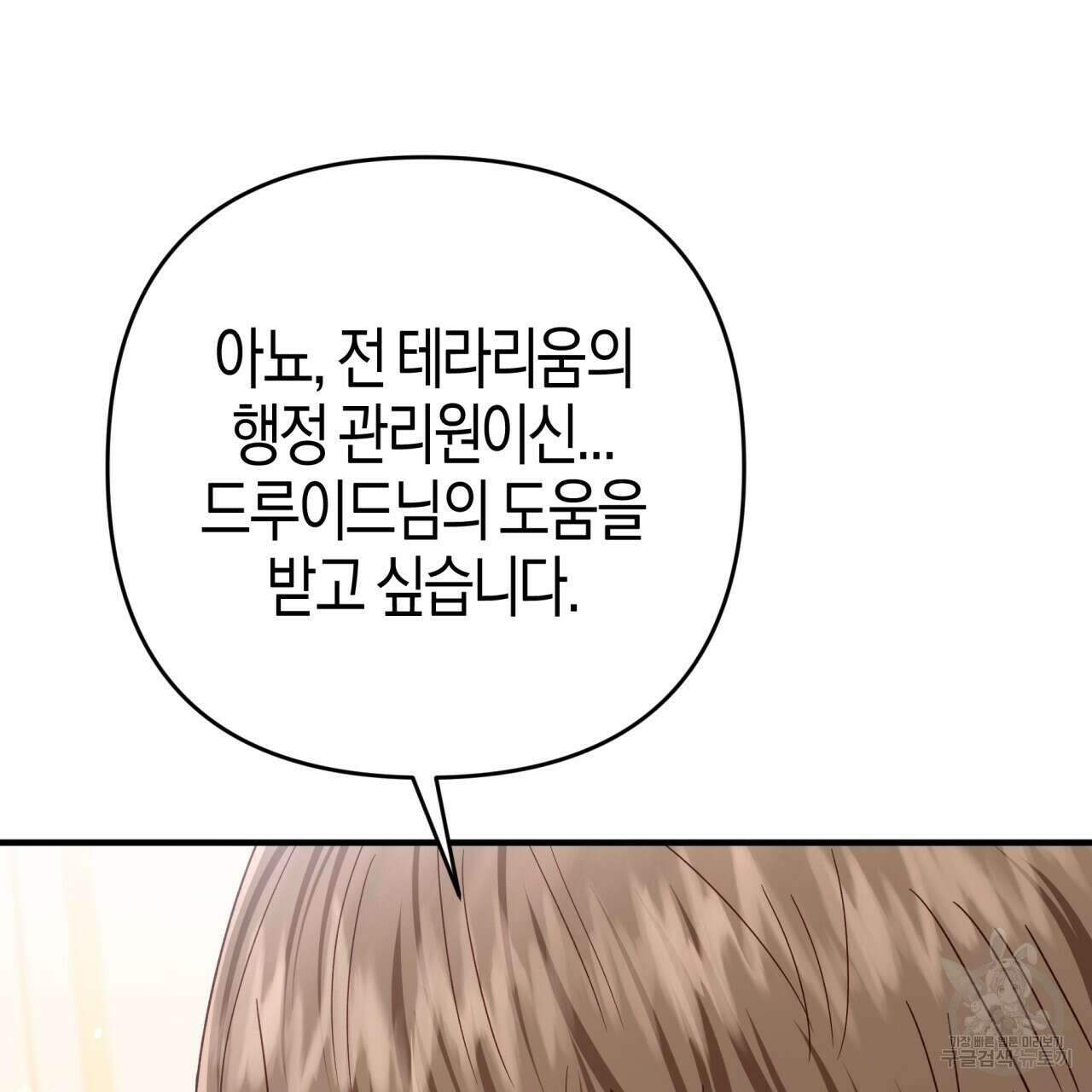 테라리움 어드벤처 69화 67
