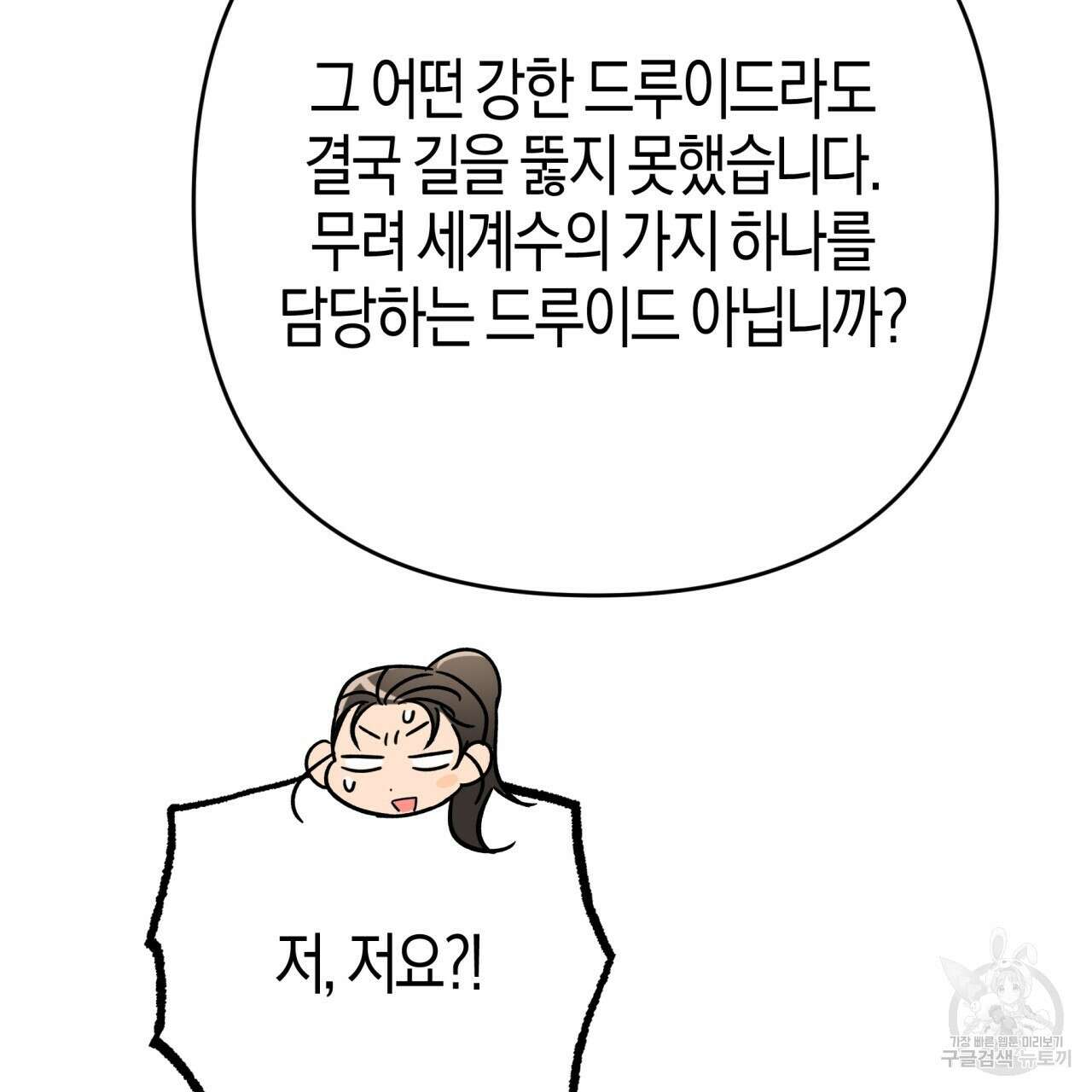 테라리움 어드벤처 69화 69