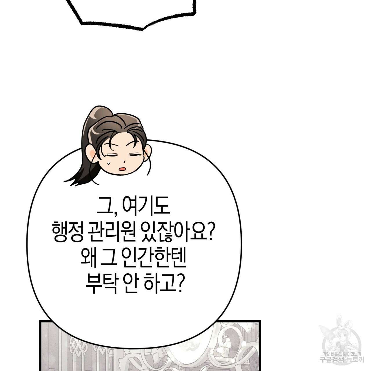 테라리움 어드벤처 69화 70