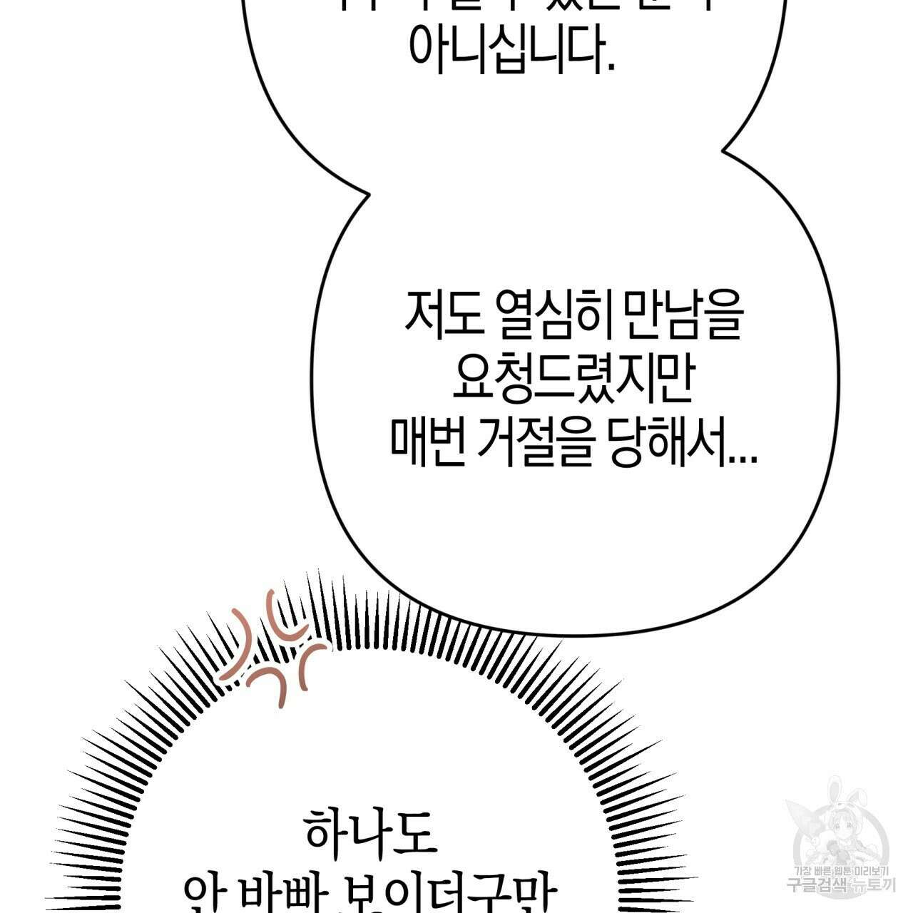 테라리움 어드벤처 69화 72