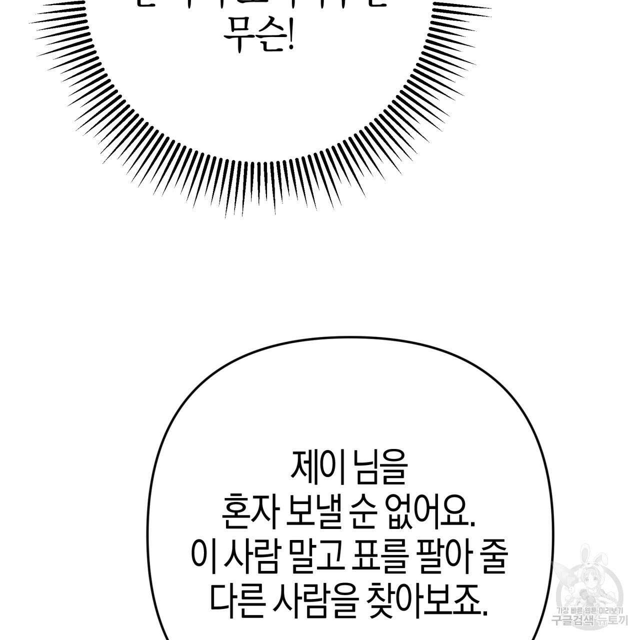 테라리움 어드벤처 69화 73