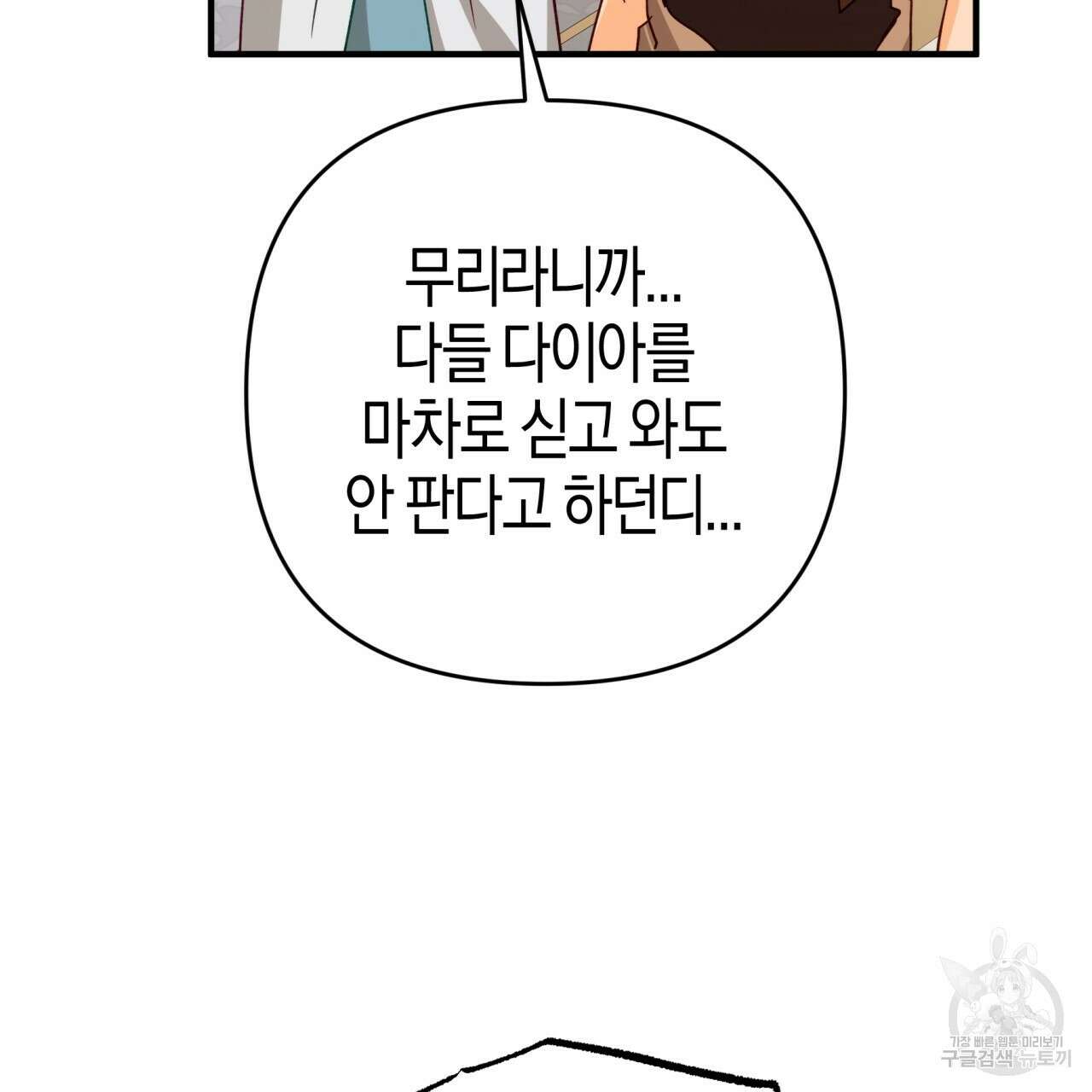 테라리움 어드벤처 69화 75