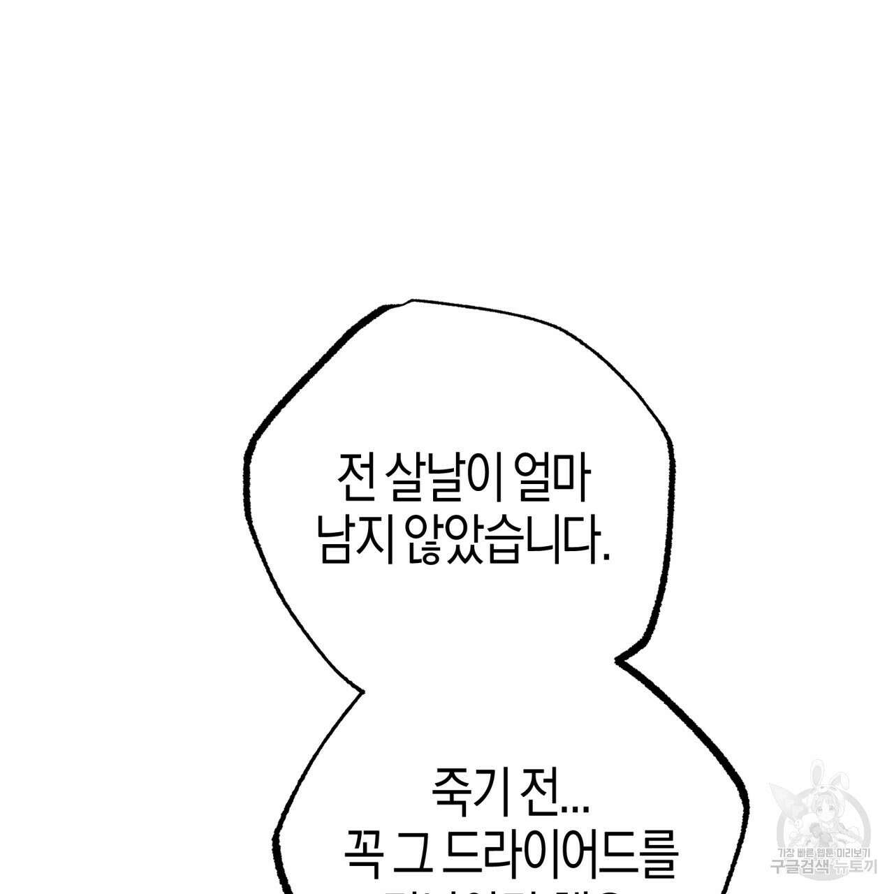 테라리움 어드벤처 69화 77