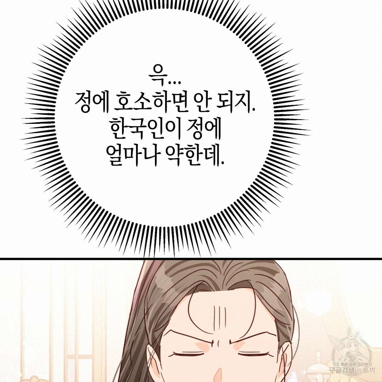 테라리움 어드벤처 69화 80
