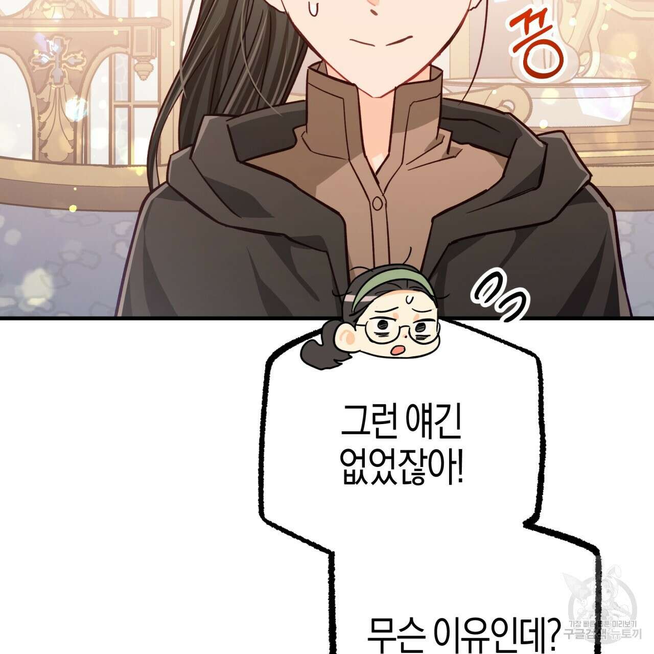 테라리움 어드벤처 69화 81