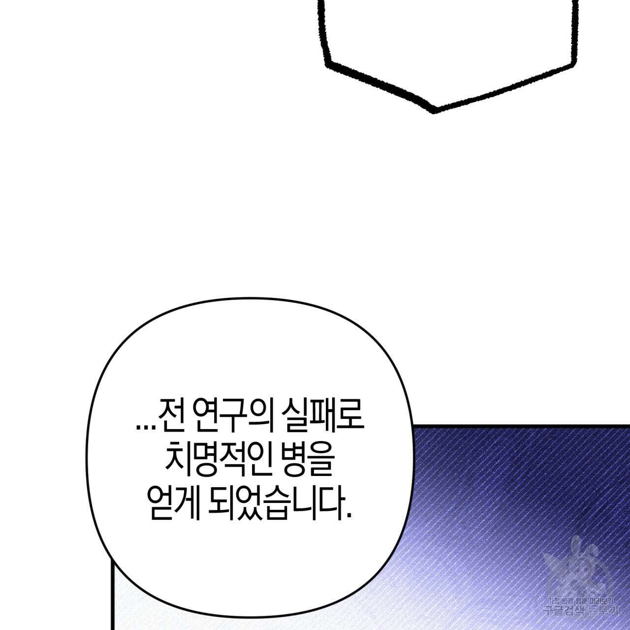 테라리움 어드벤처 69화 82