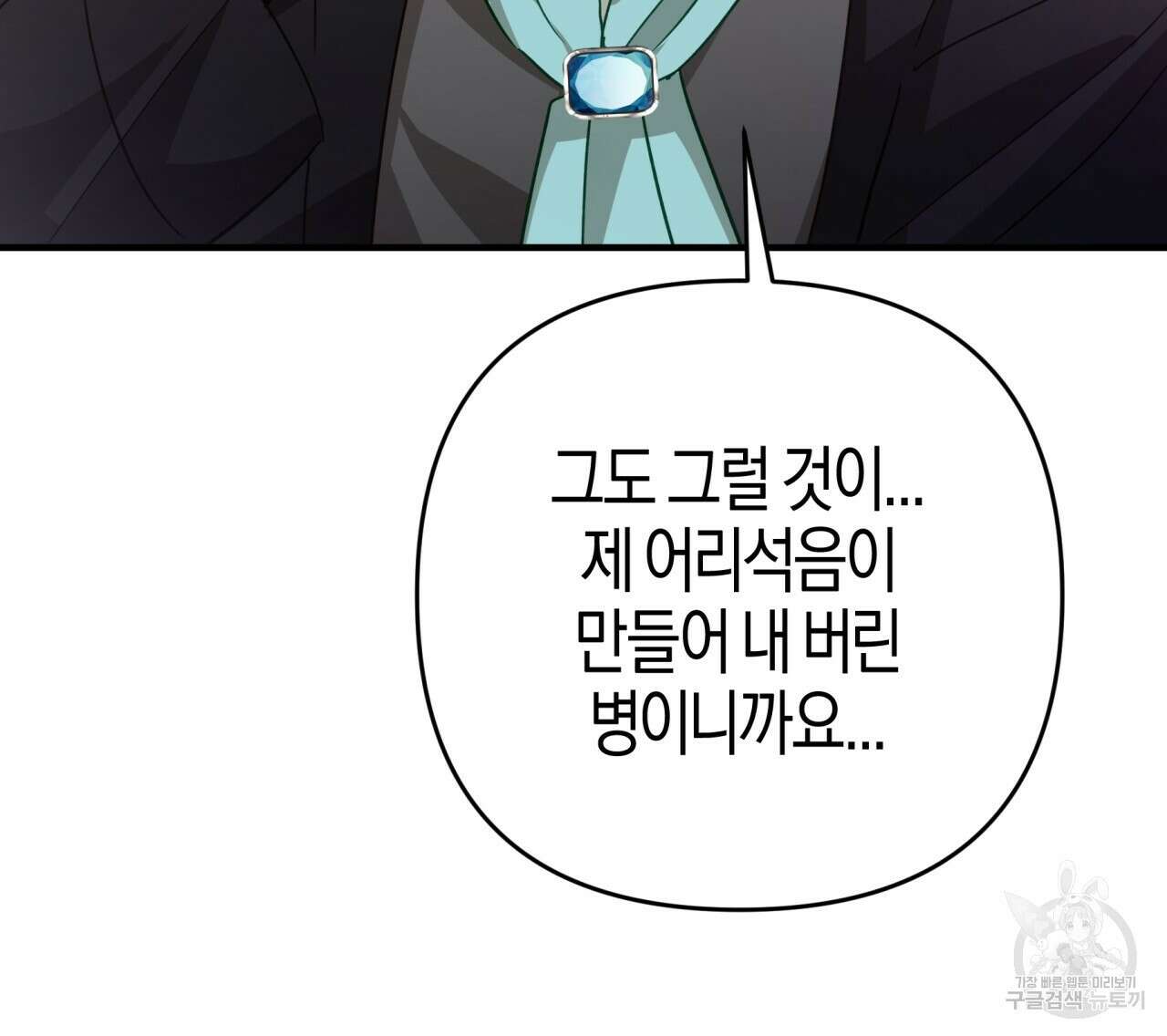 테라리움 어드벤처 69화 85