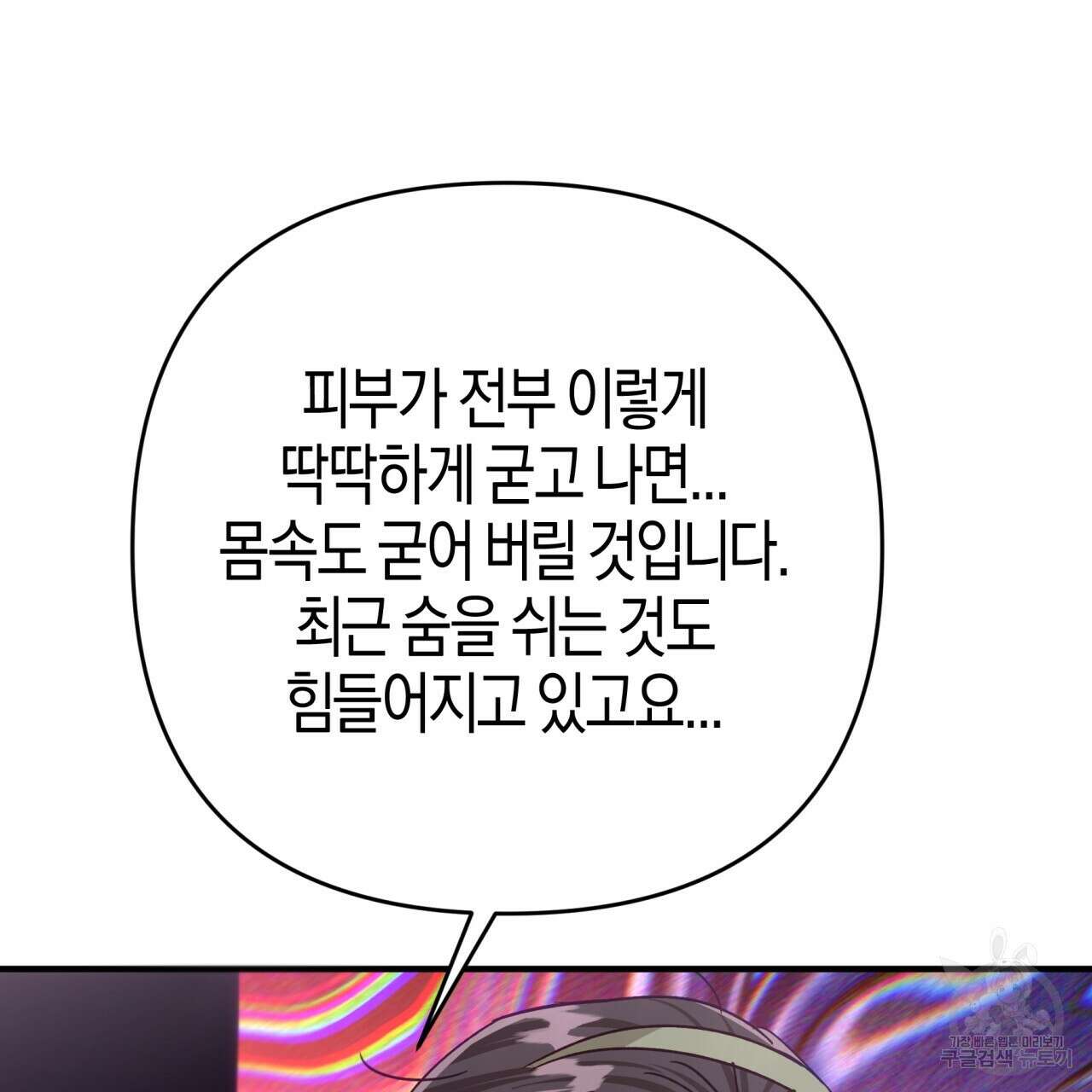 테라리움 어드벤처 69화 86