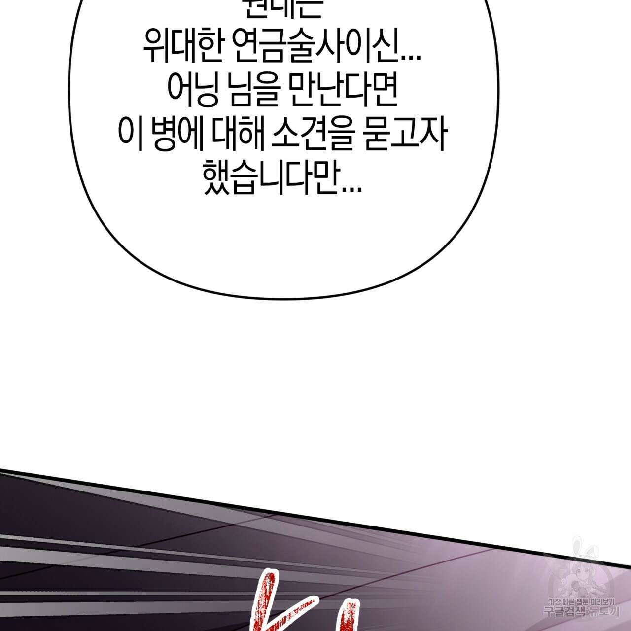 테라리움 어드벤처 69화 88