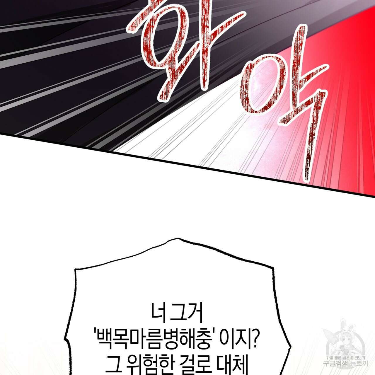 테라리움 어드벤처 69화 89