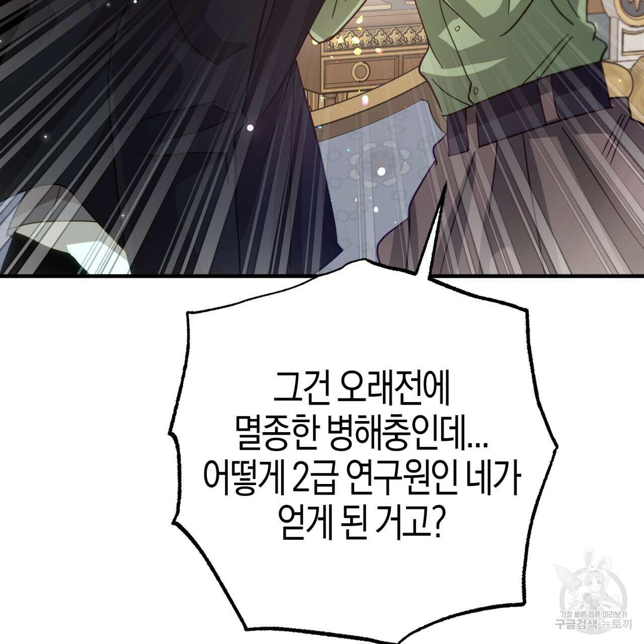 테라리움 어드벤처 69화 91