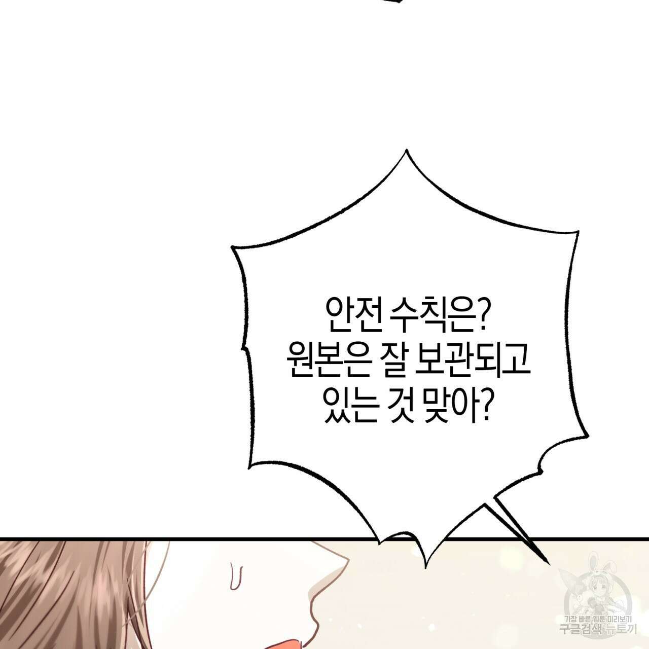 테라리움 어드벤처 69화 92