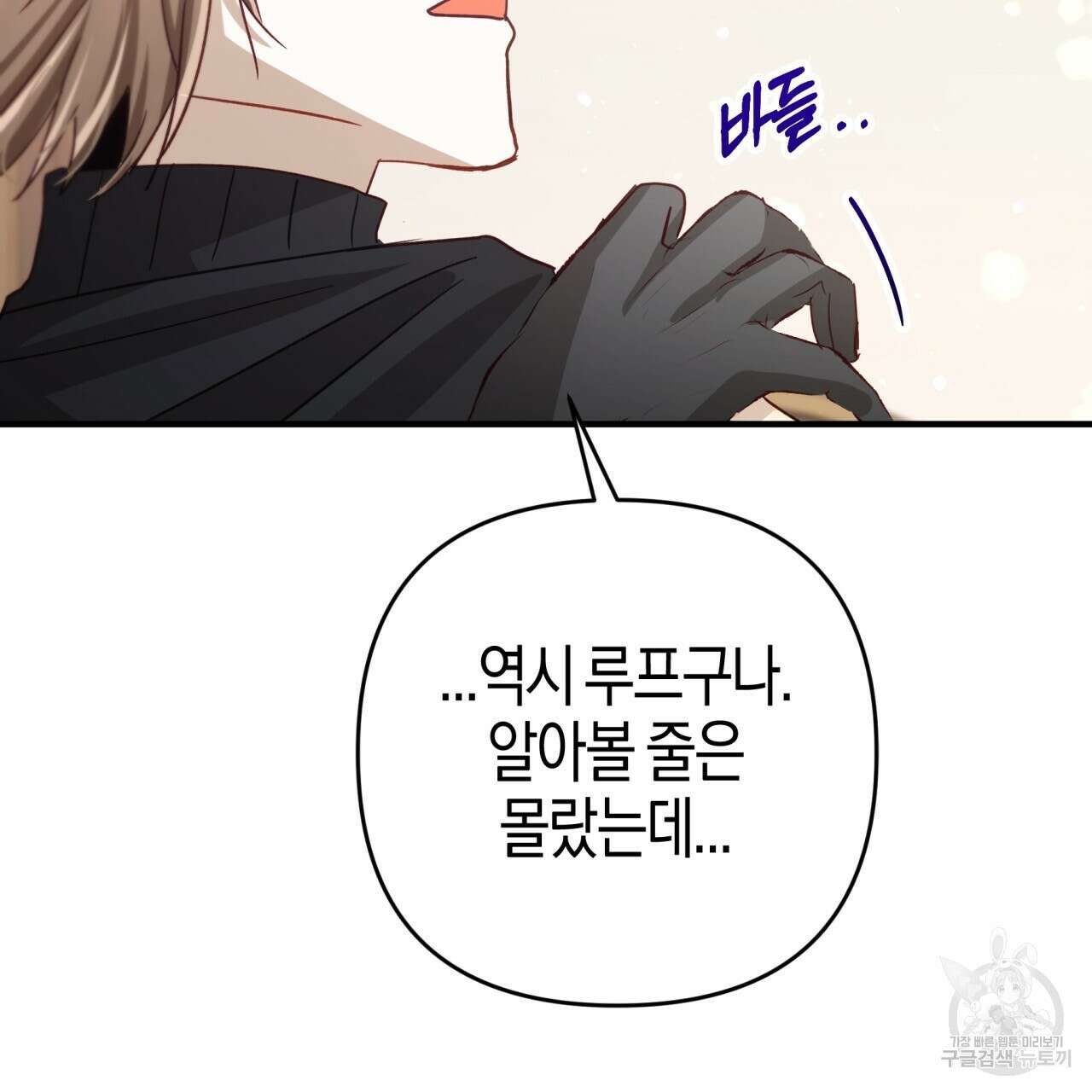 테라리움 어드벤처 69화 93