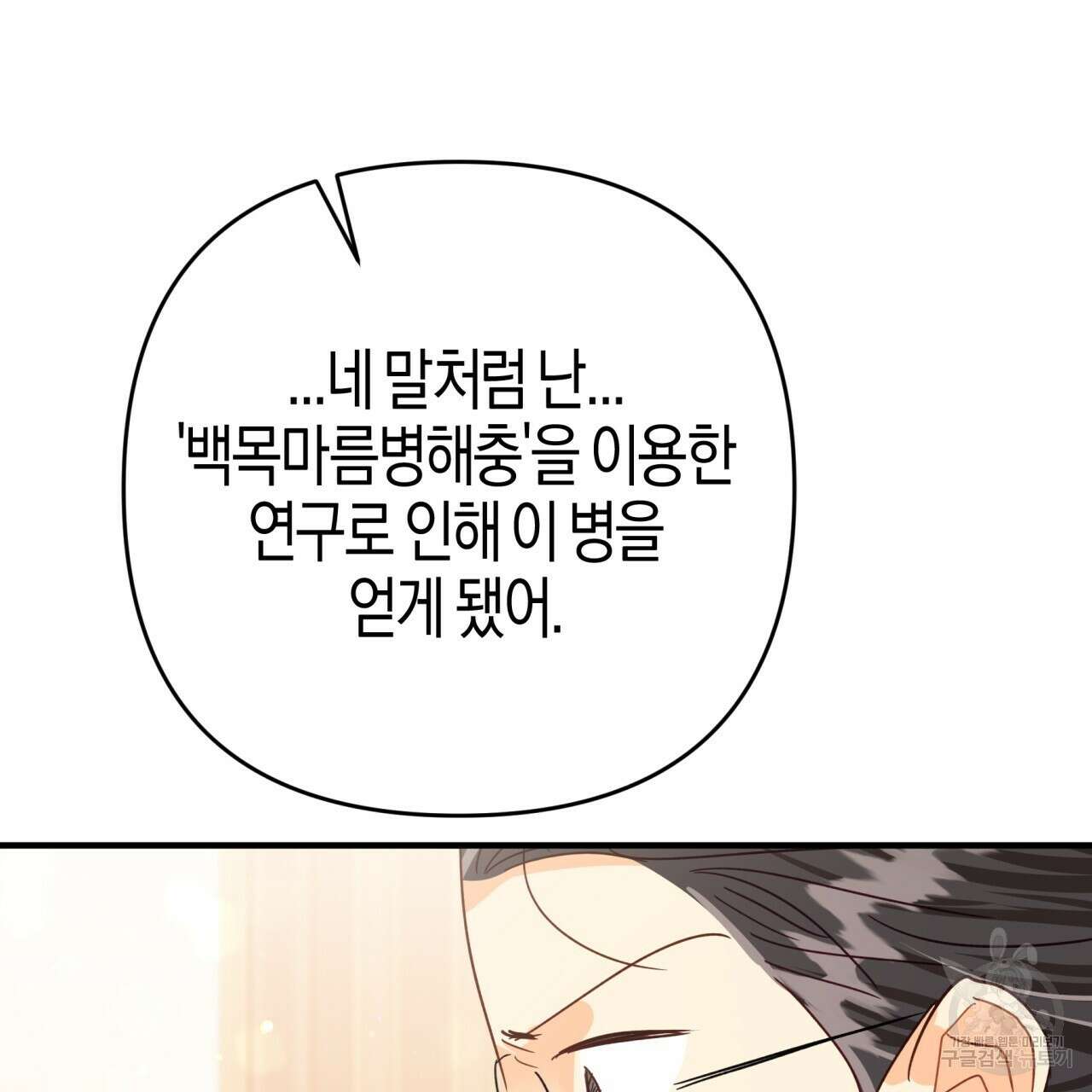 테라리움 어드벤처 69화 94