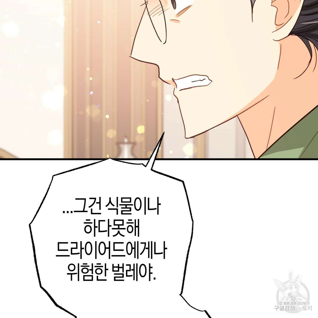 테라리움 어드벤처 69화 95