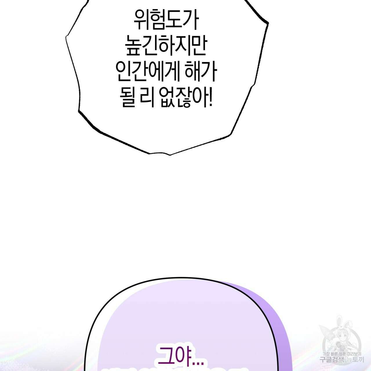 테라리움 어드벤처 69화 96