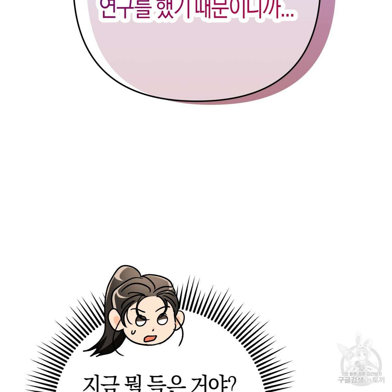 테라리움 어드벤처 69화 99