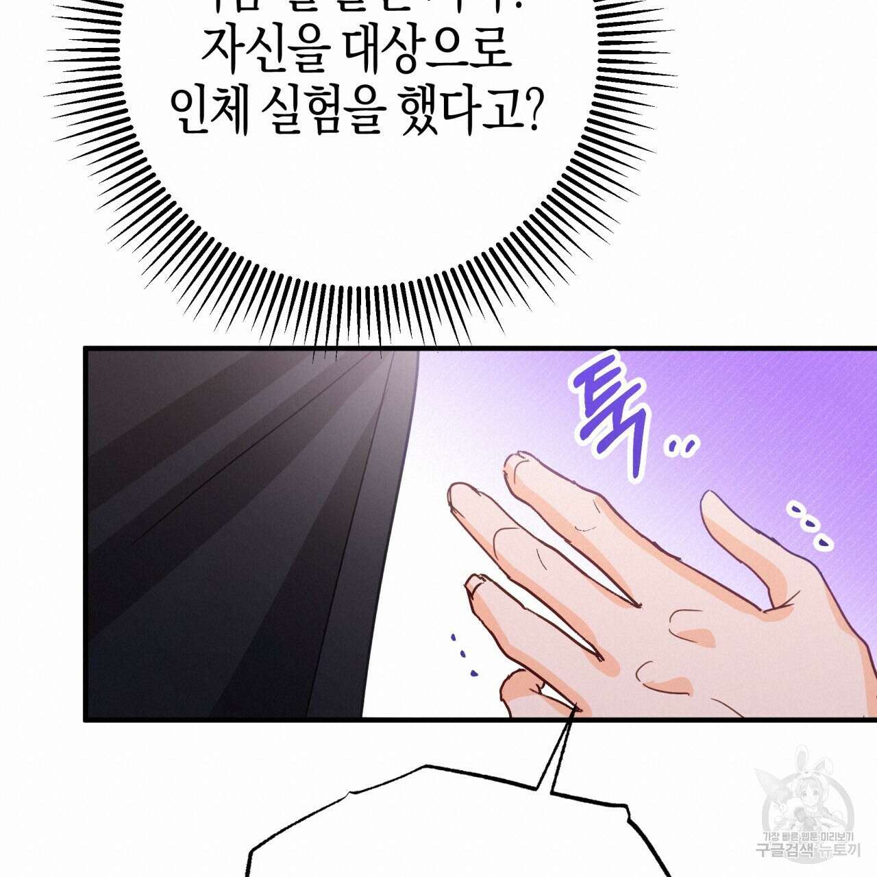 테라리움 어드벤처 69화 100