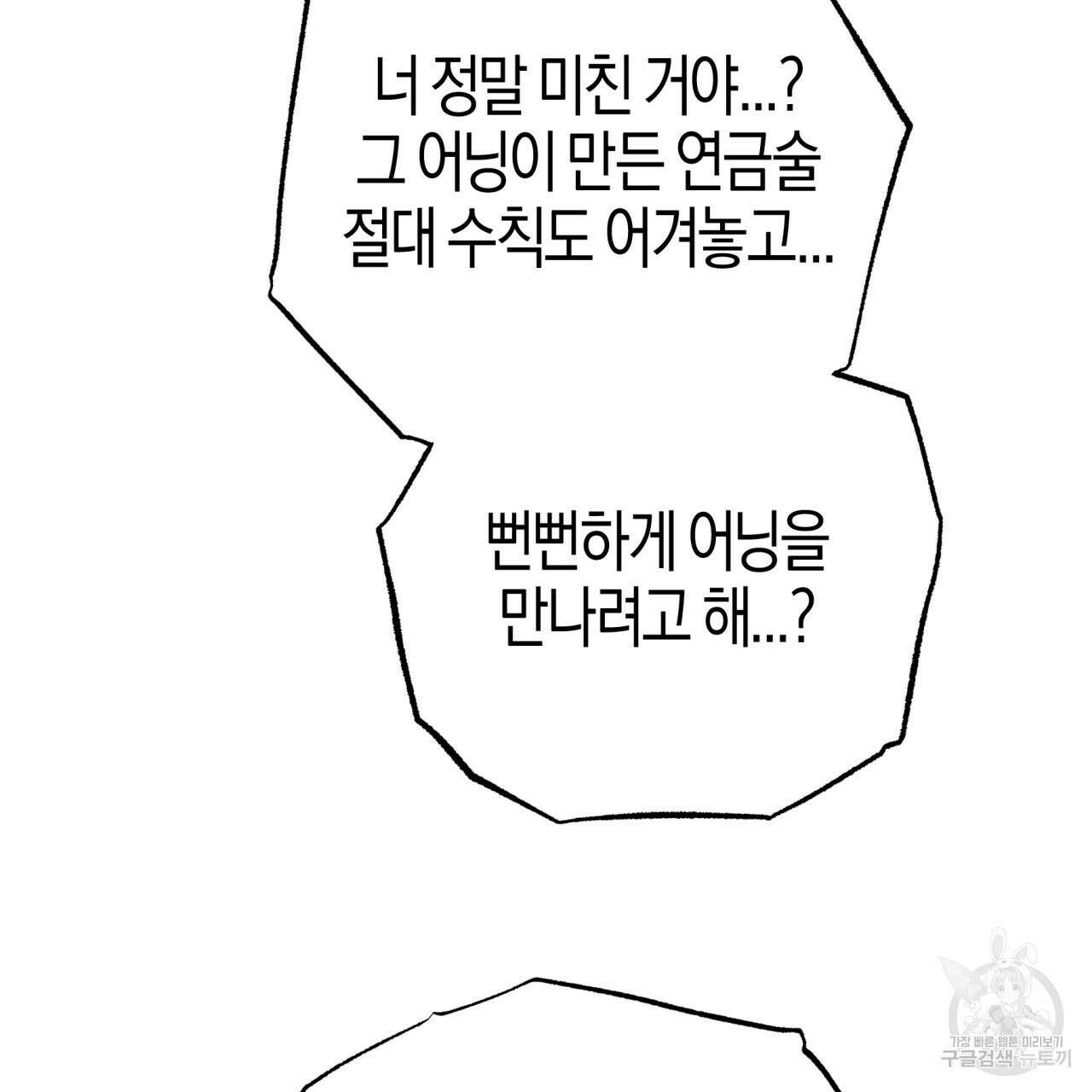 테라리움 어드벤처 69화 101