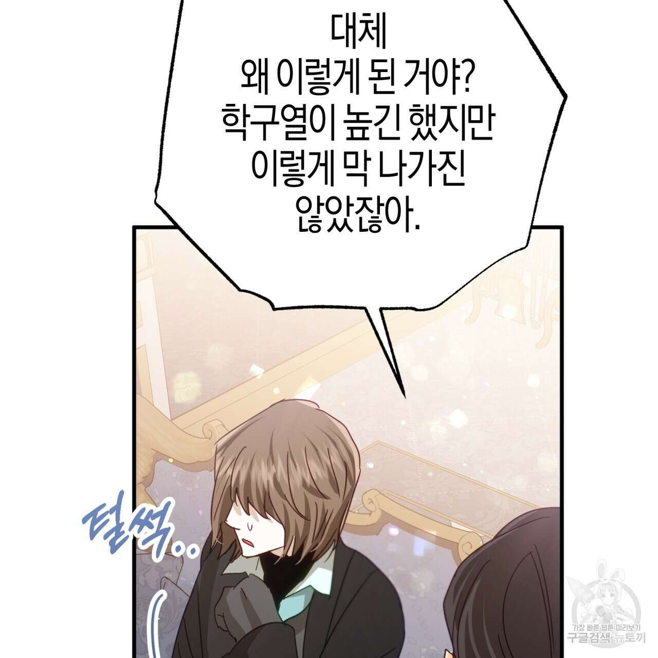 테라리움 어드벤처 69화 102