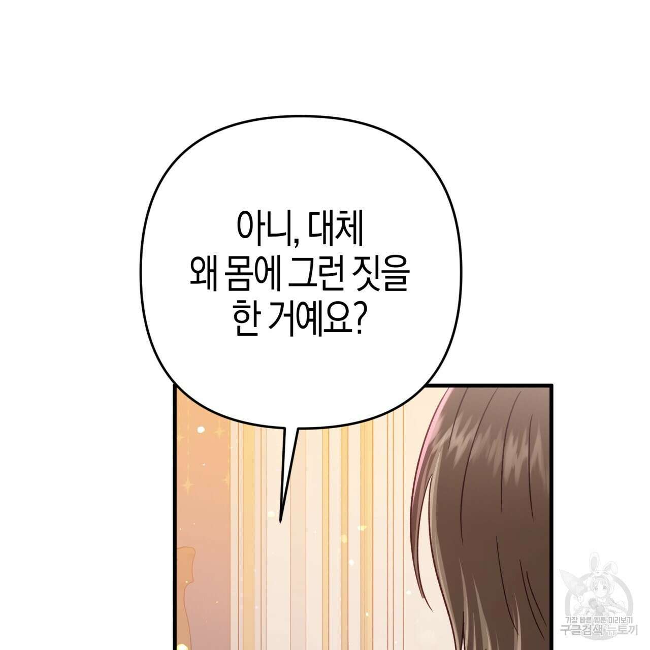테라리움 어드벤처 69화 105