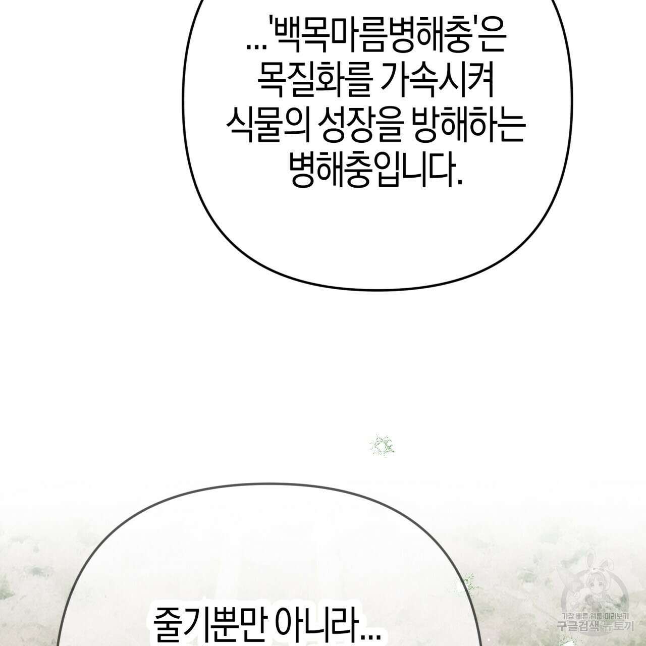 테라리움 어드벤처 69화 107