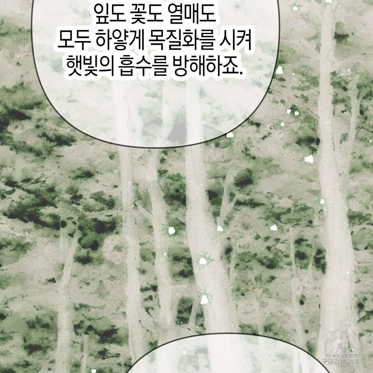 테라리움 어드벤처 69화 108