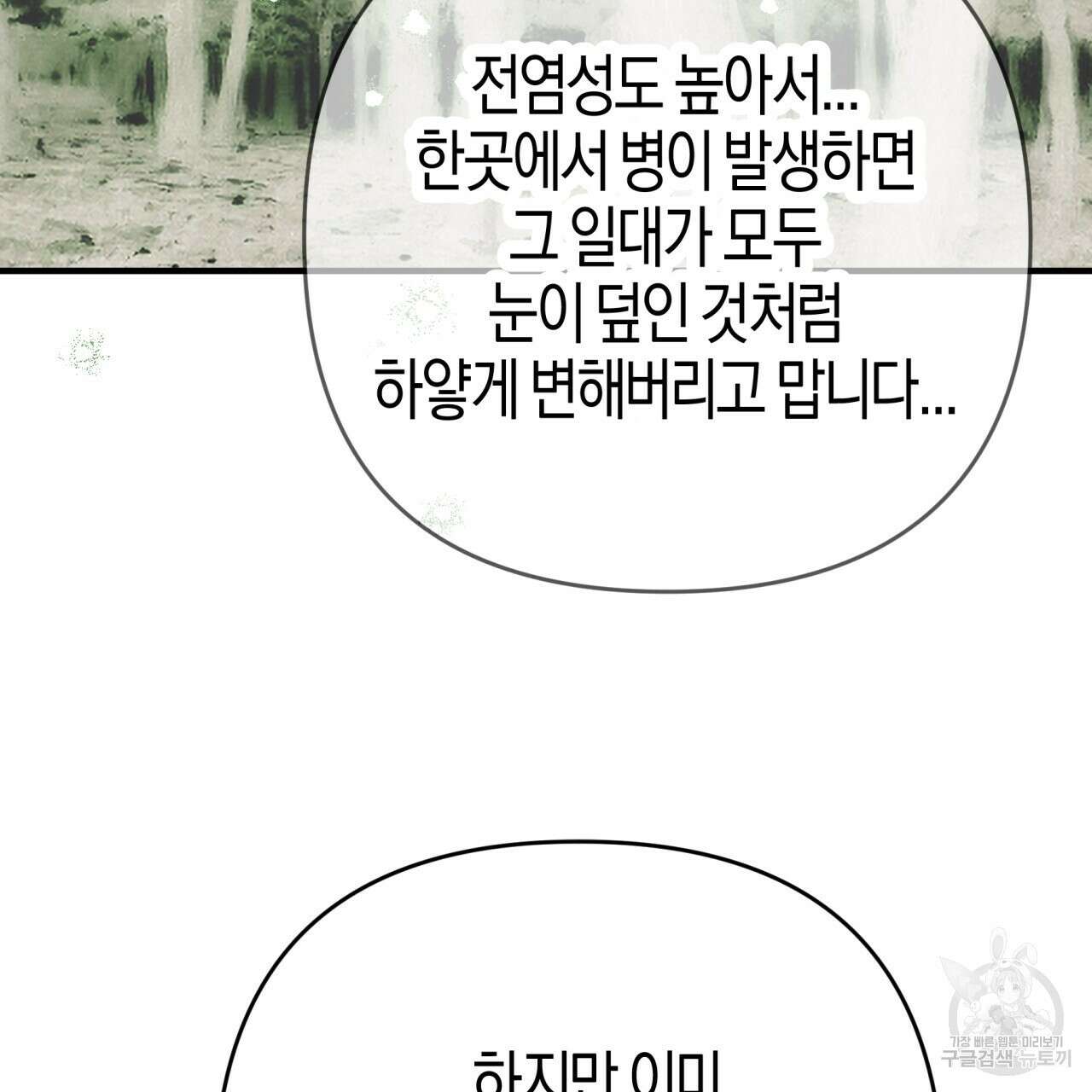 테라리움 어드벤처 69화 109