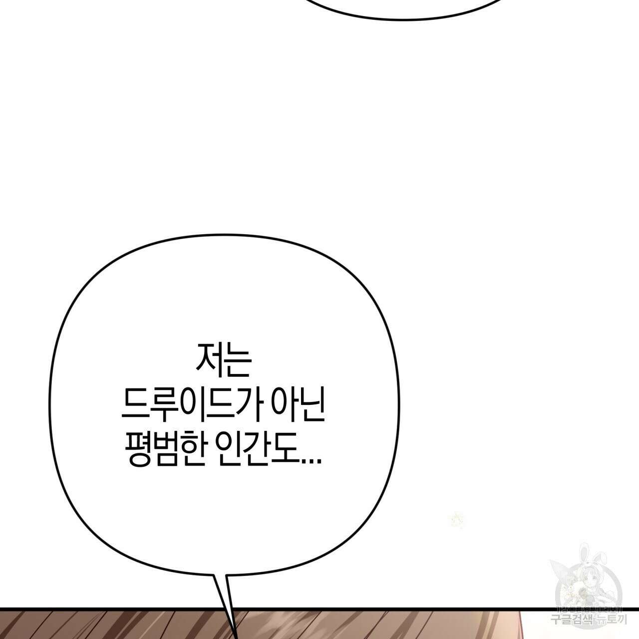 테라리움 어드벤처 69화 112