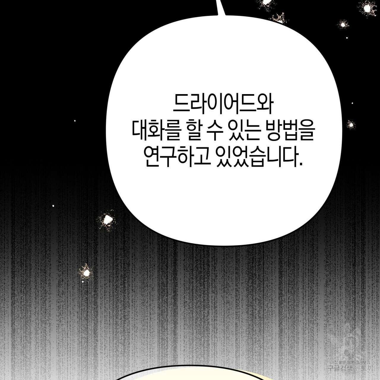 테라리움 어드벤처 69화 114