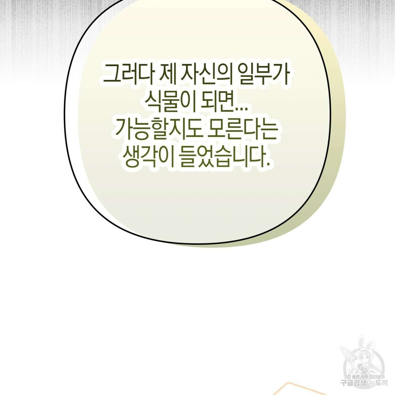 테라리움 어드벤처 69화 115
