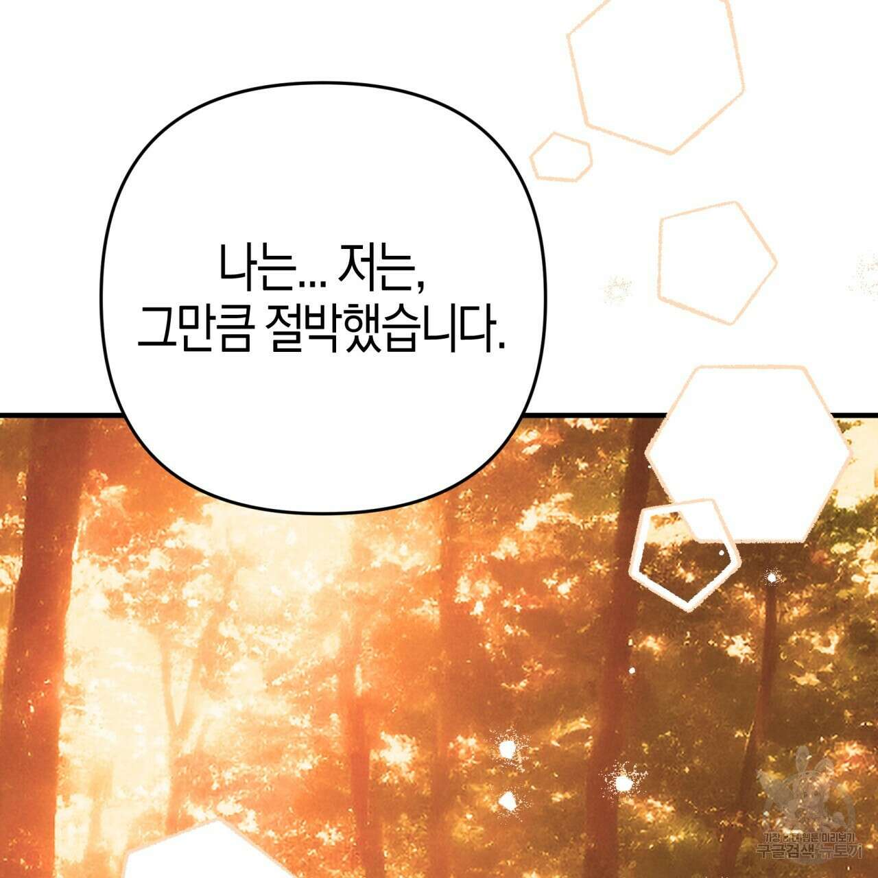 테라리움 어드벤처 69화 116