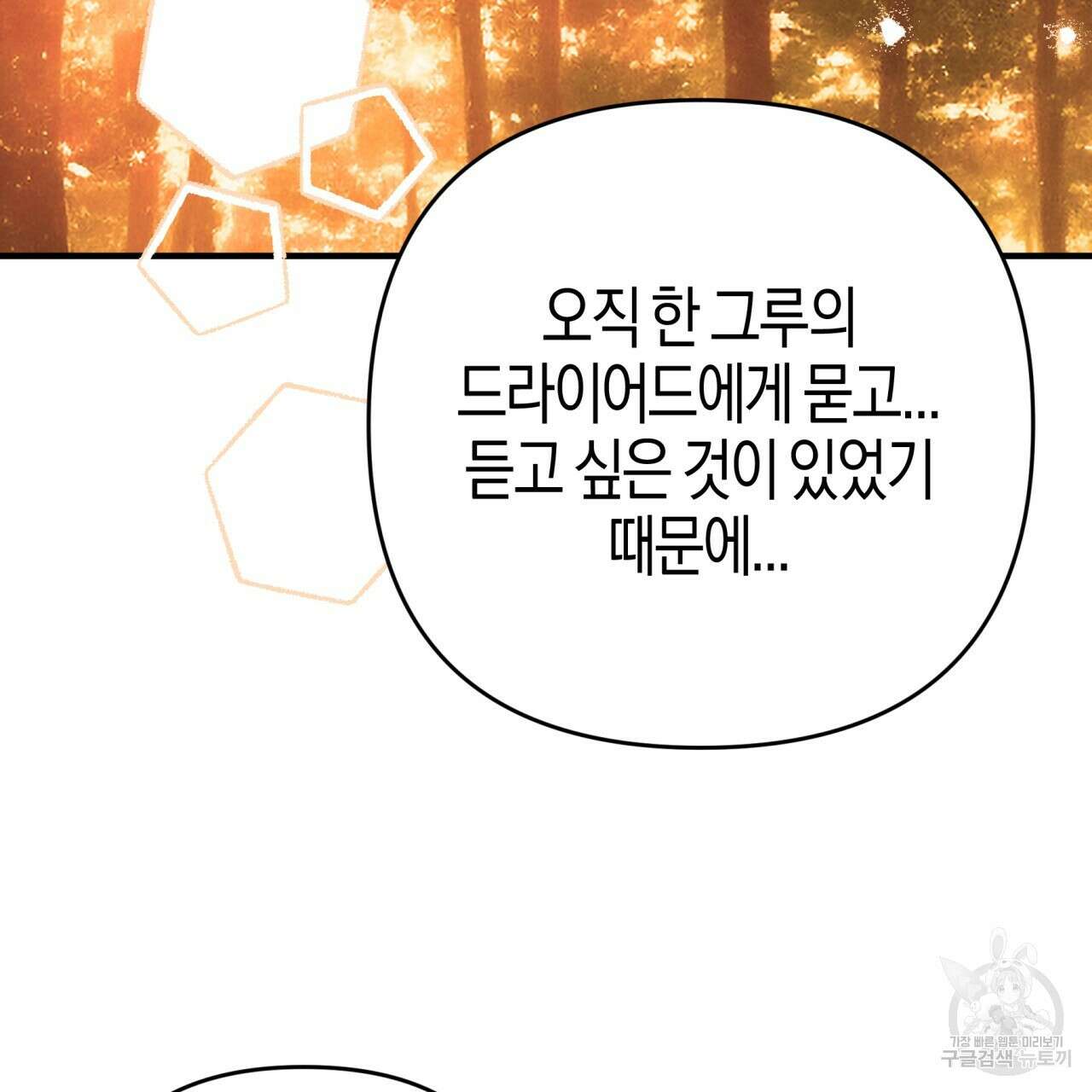 테라리움 어드벤처 69화 117