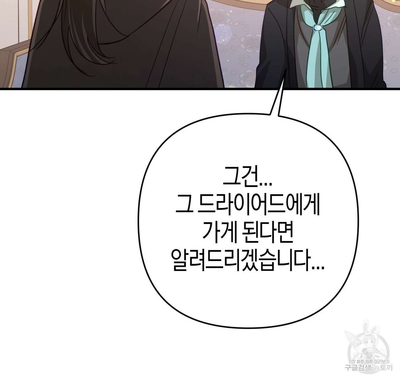 테라리움 어드벤처 69화 119