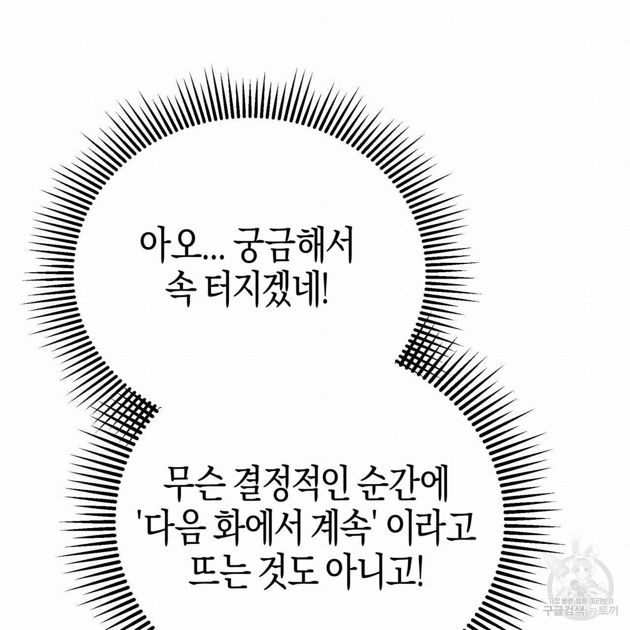 테라리움 어드벤처 69화 120